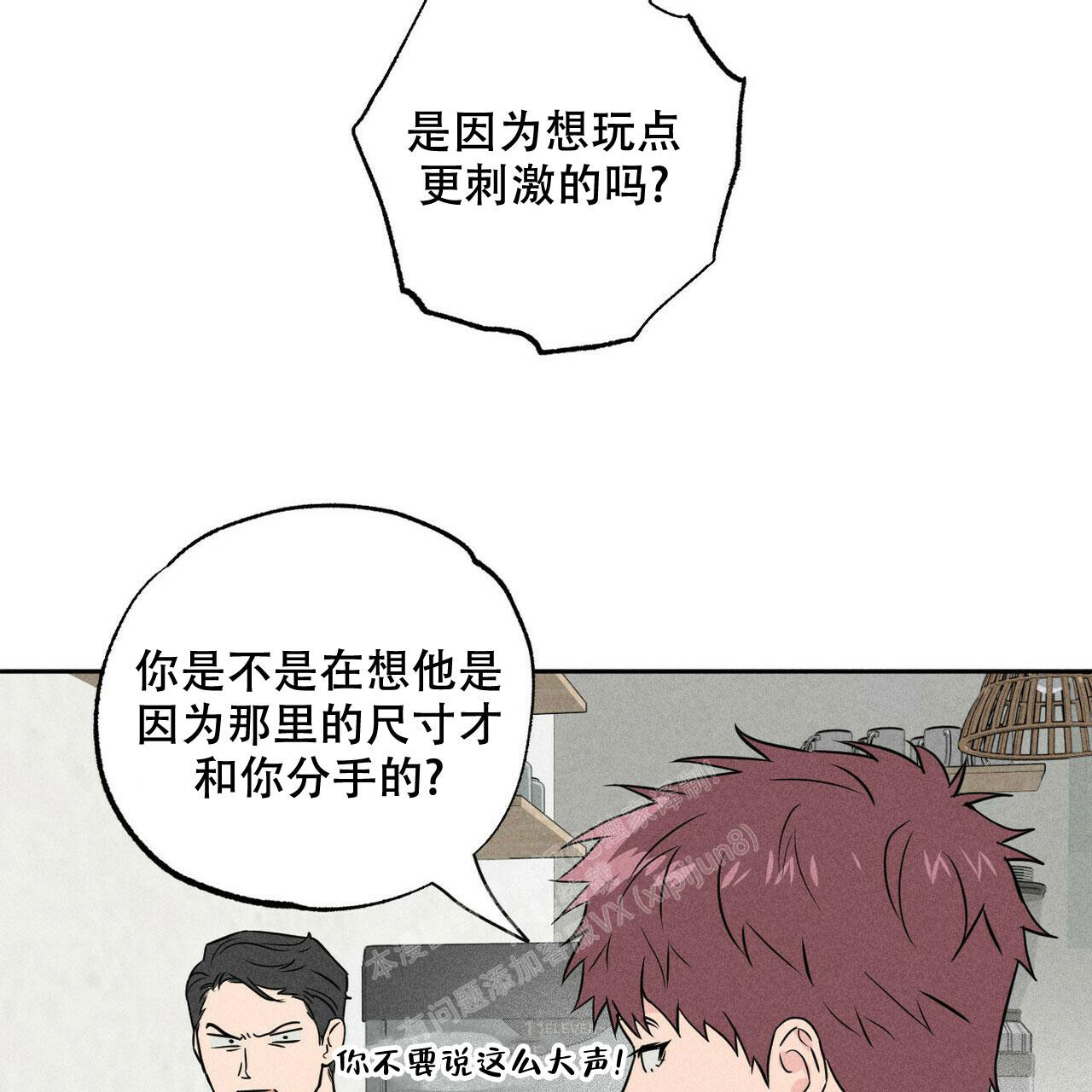 前男友报告书画涯漫画,第4话1图