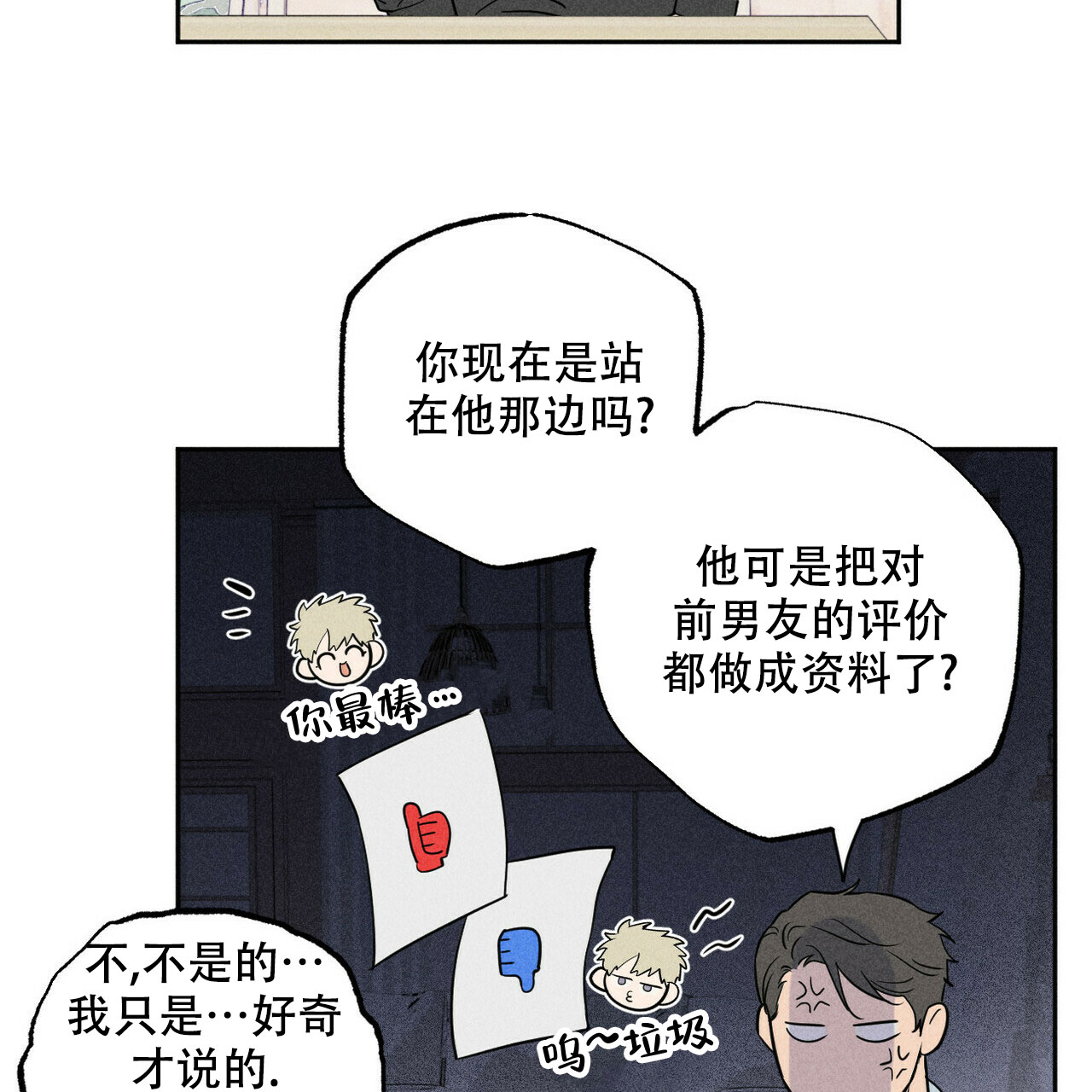 前男友告白漫画,第3话2图