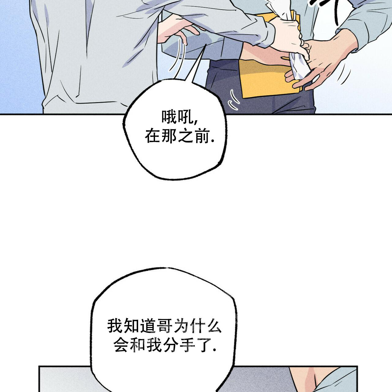 前男友报告书 薯条漫画漫画,第6话2图