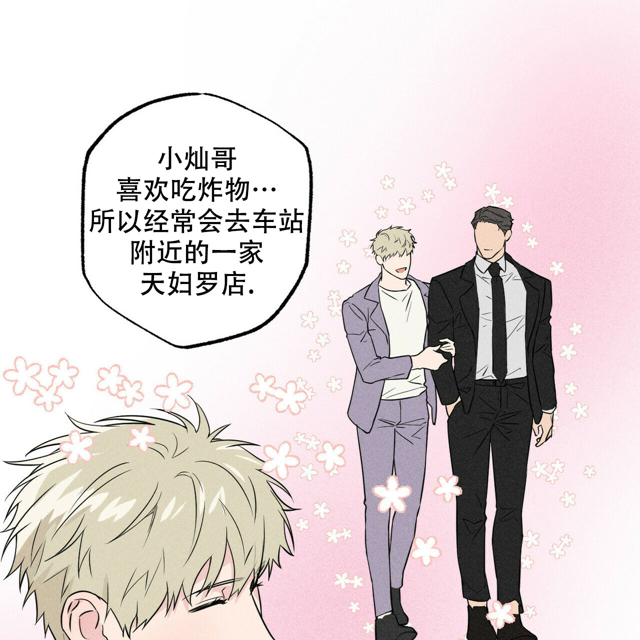 前男友报复自己可以报警吗漫画,第2话1图