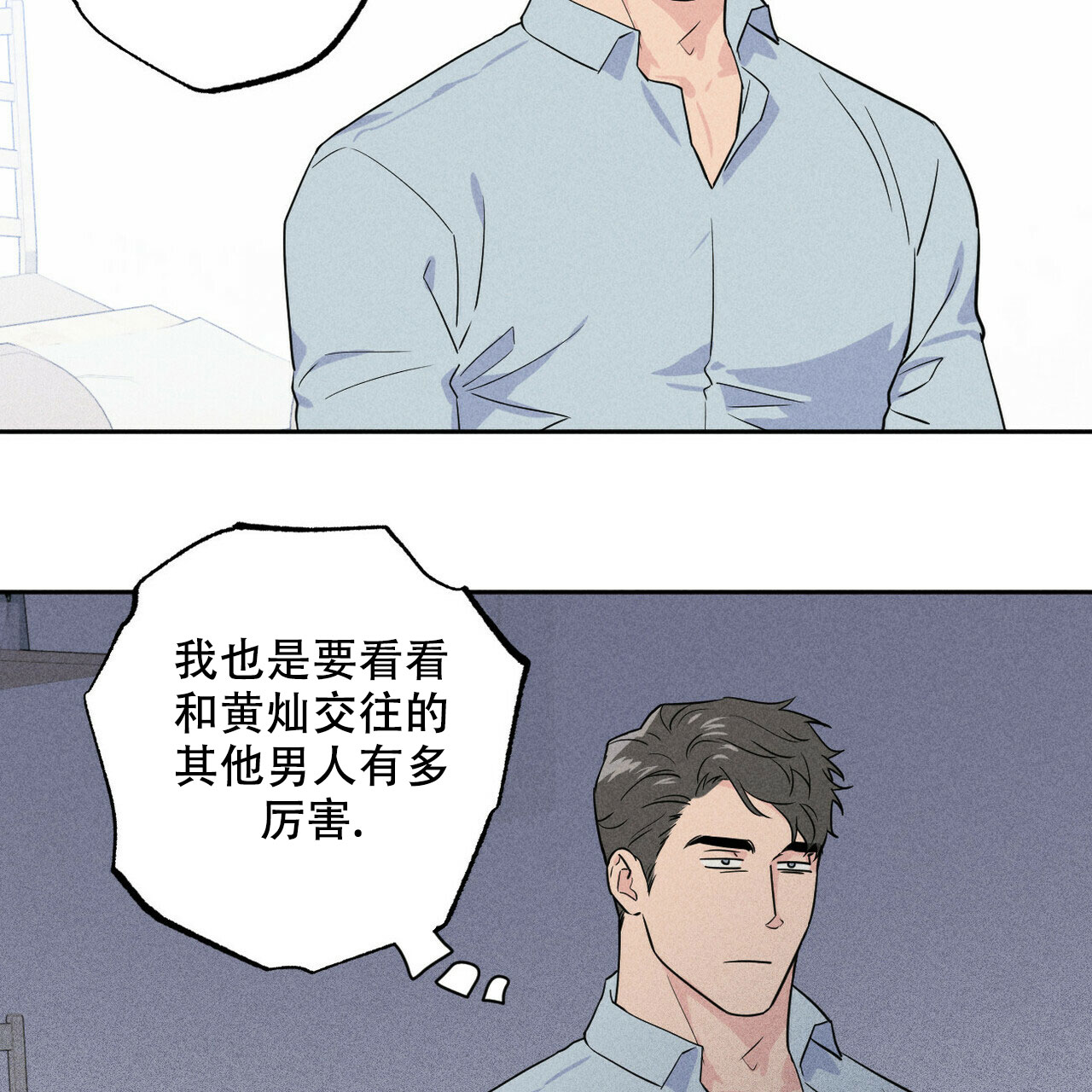 前男友报告书 薯条漫画漫画,第3话1图