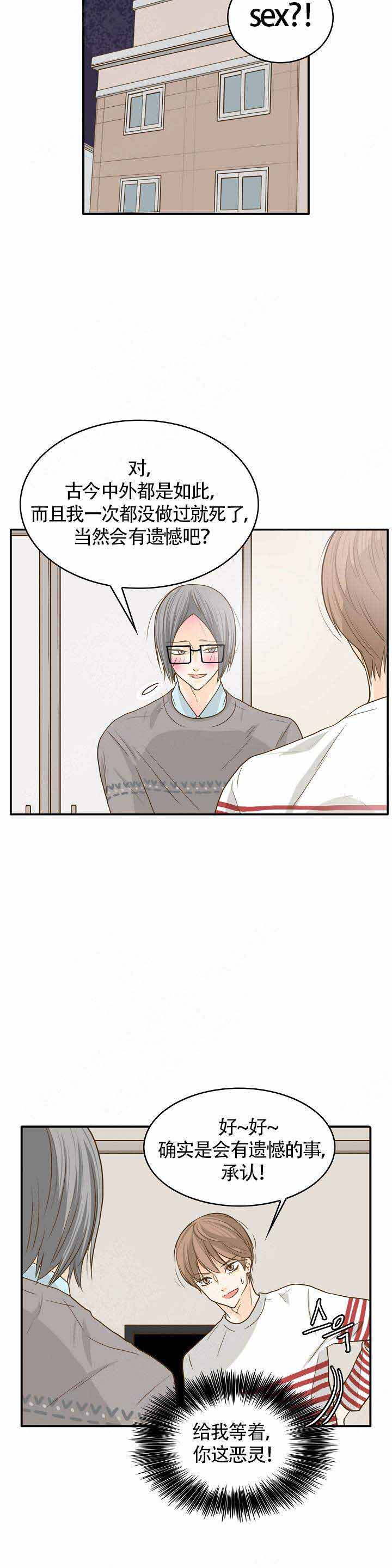 完美的计划完整漫画,第11话2图