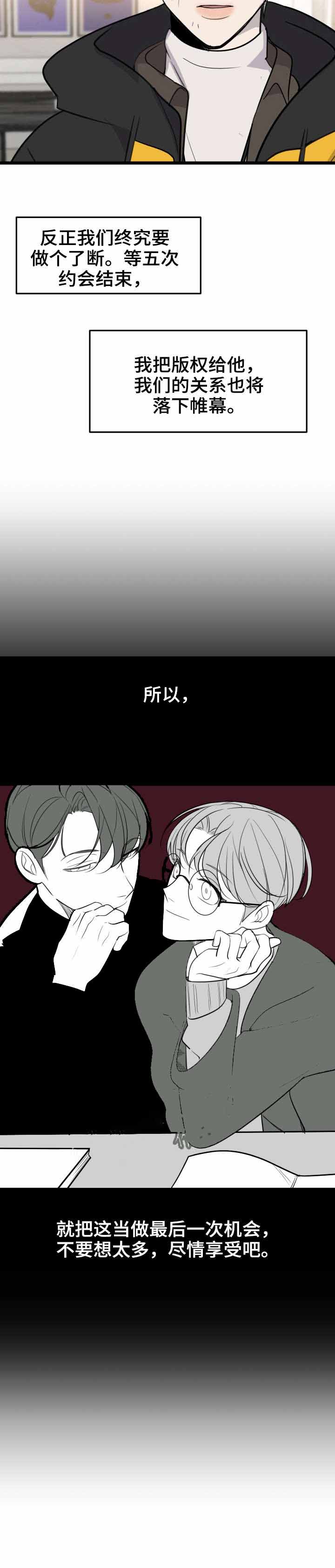 队长是忙内的漫画,第25话1图