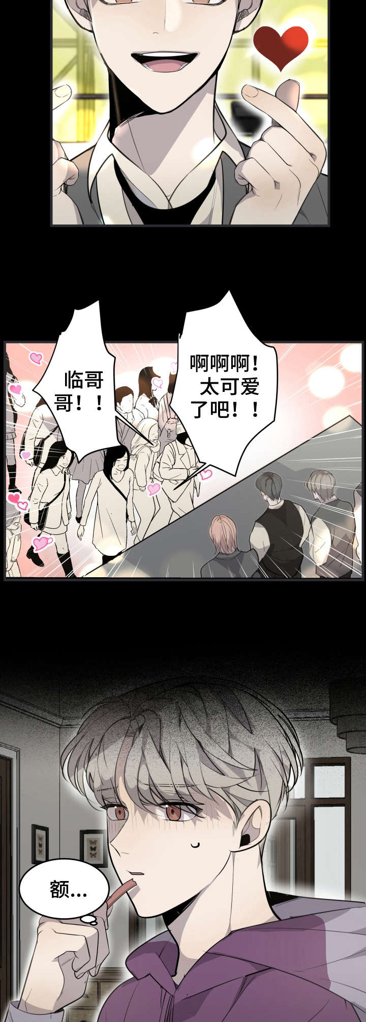 队长是忙内的漫画,第1话1图