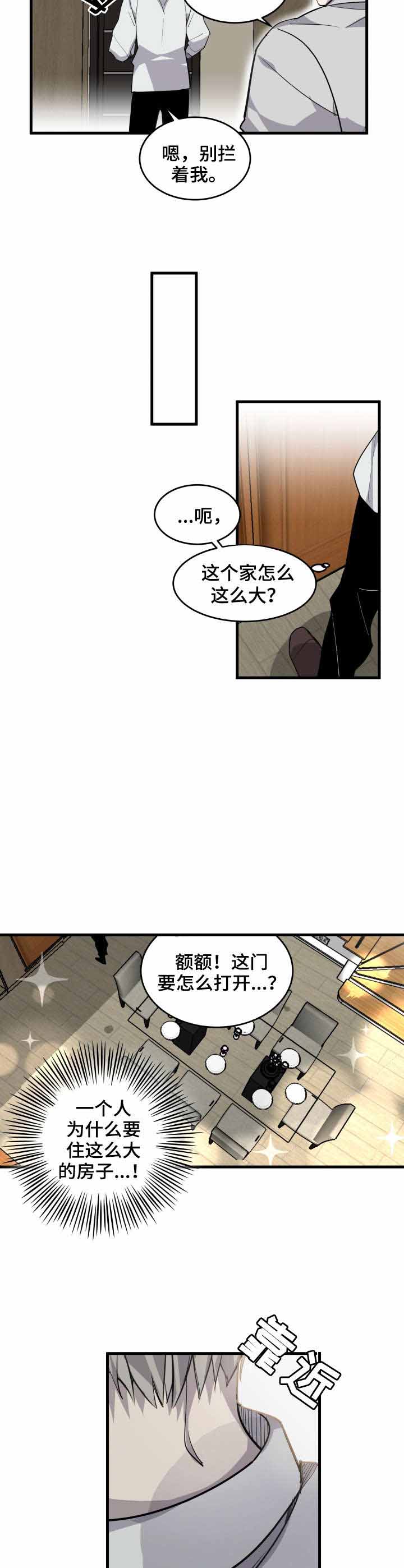 队长是忙内的漫画,第5话2图