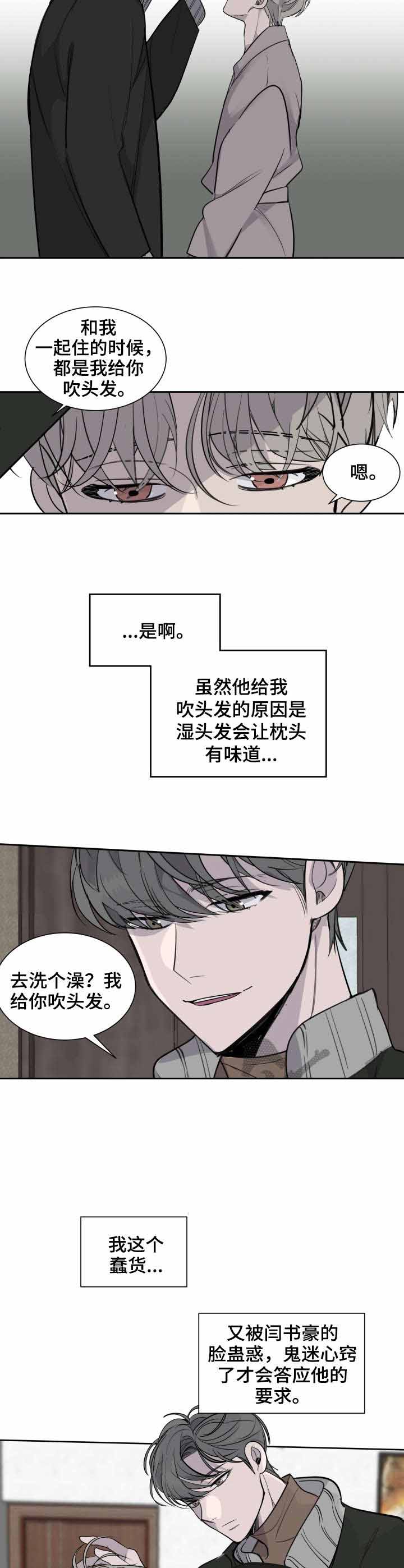 队长是忙内的漫画,第7话2图