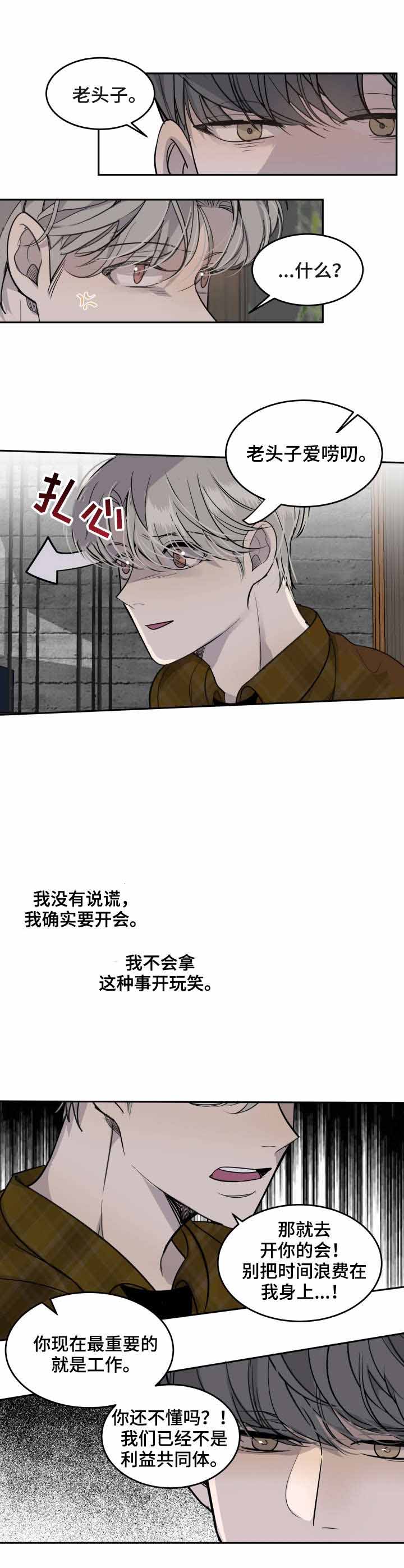 队长是忙内的漫画,第9话1图