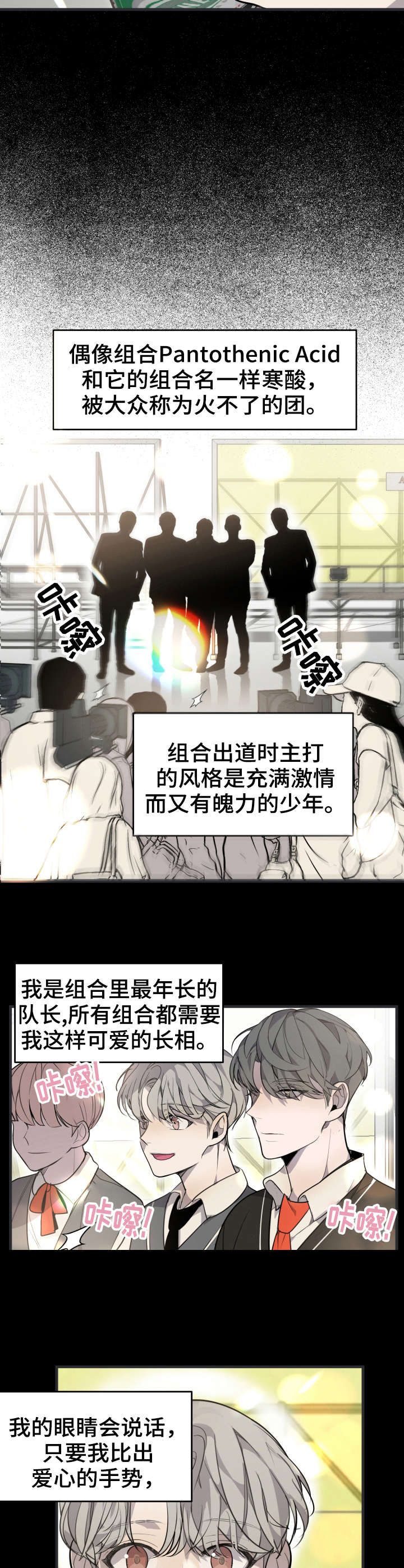 队长是忙内的漫画,第1话2图