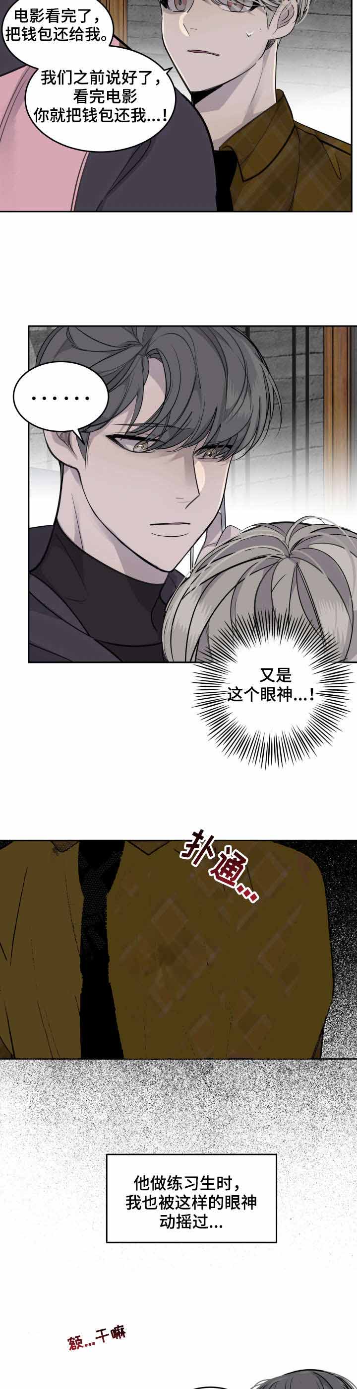 队长是忙内的漫画,第9话1图
