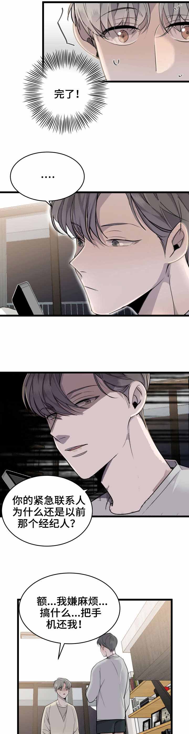 队长是忙内的漫画,第22话1图