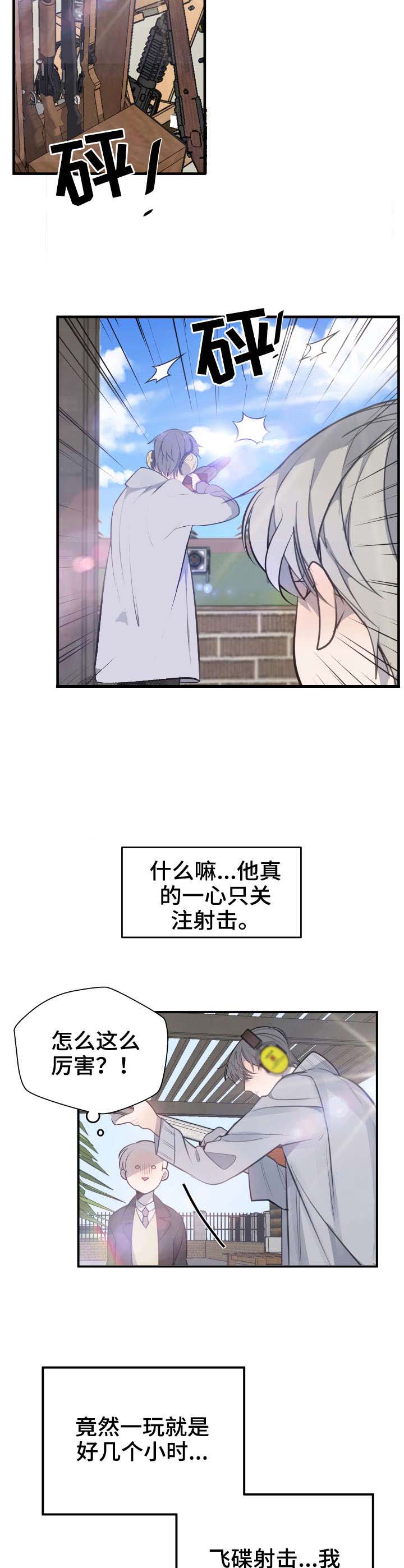 队长是忙内的漫画,第27话1图