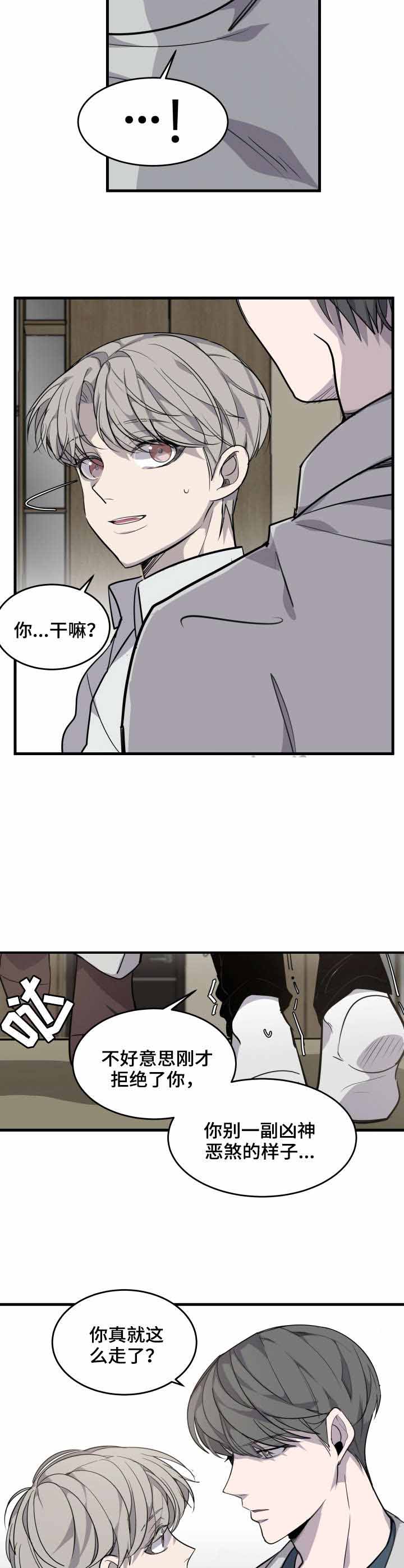 队长是忙内的漫画,第5话1图