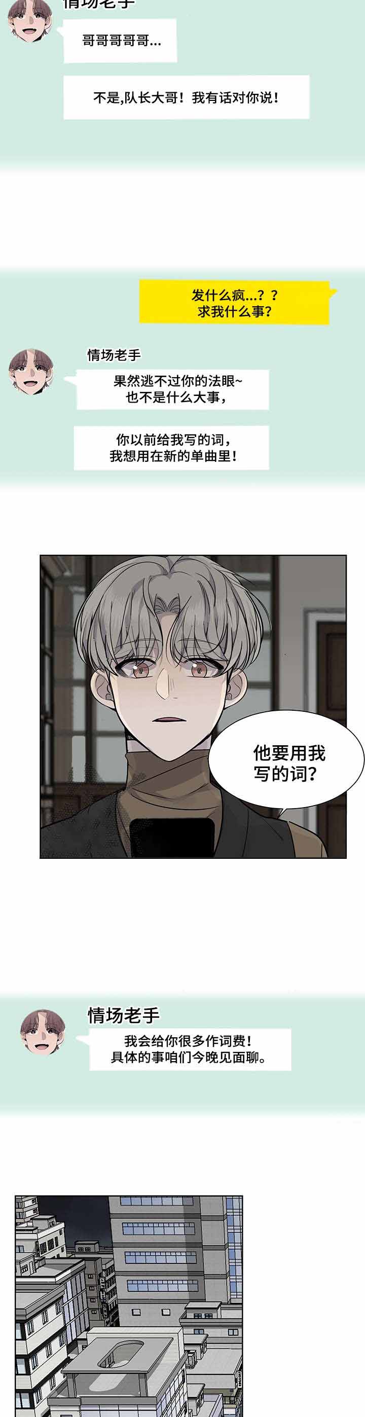 队长是忙内的漫画,第12话1图