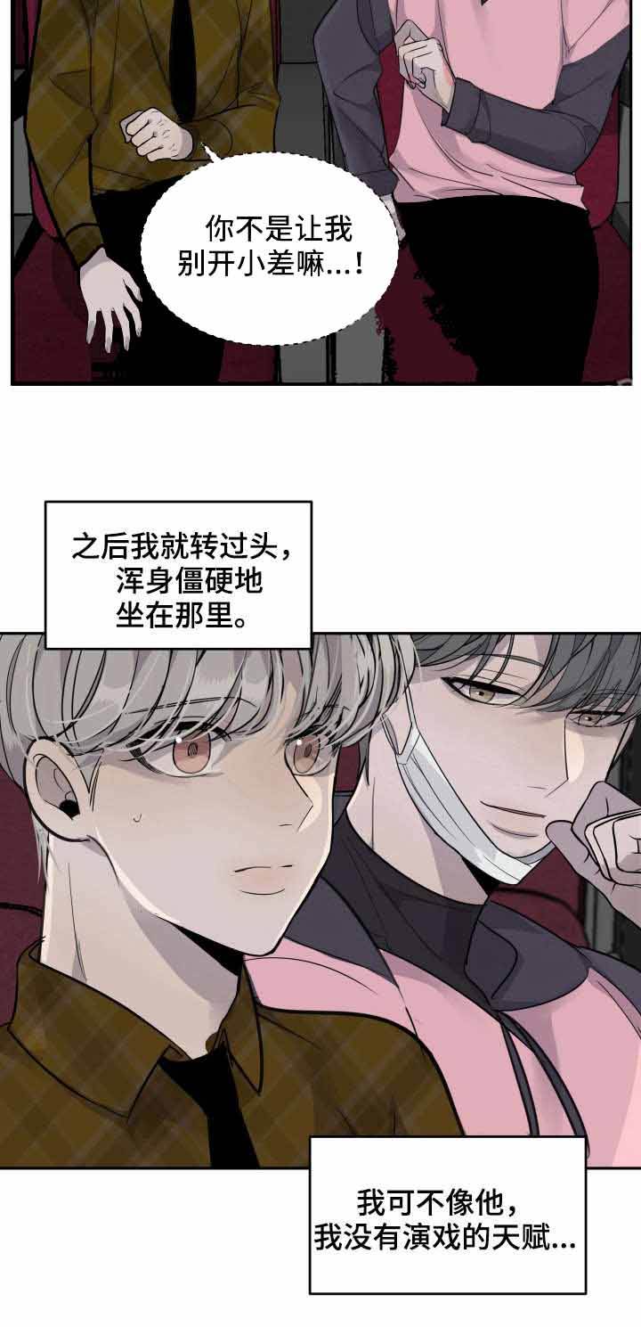 队长是忙内的漫画,第9话2图