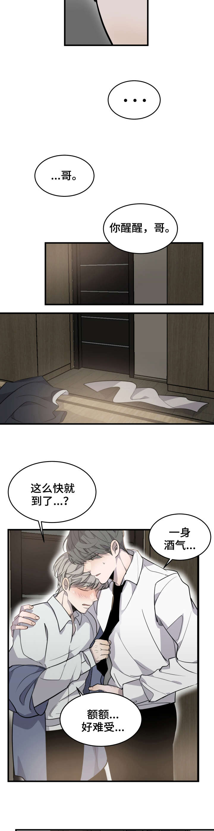 队长是忙内的漫画,第3话2图
