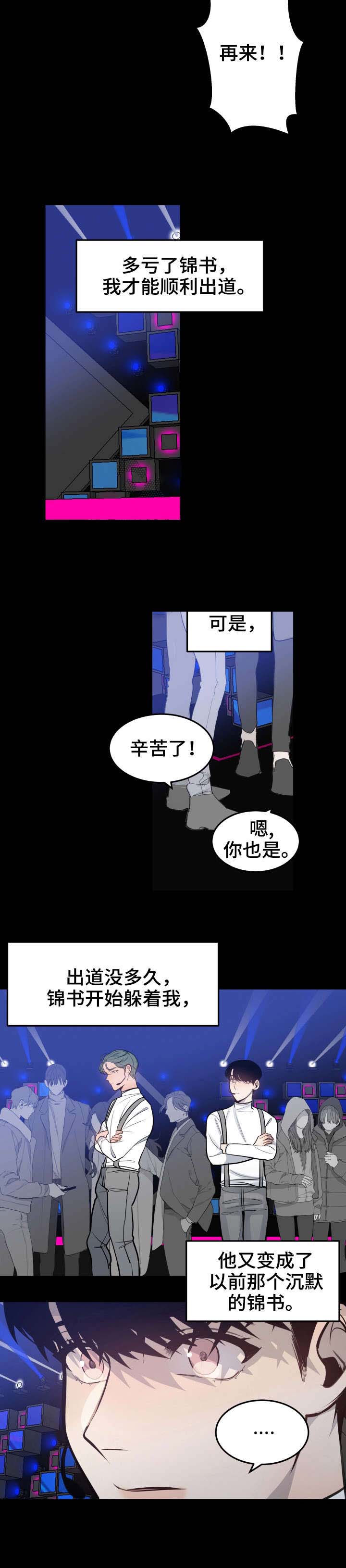 队长是忙内的漫画,第31话1图