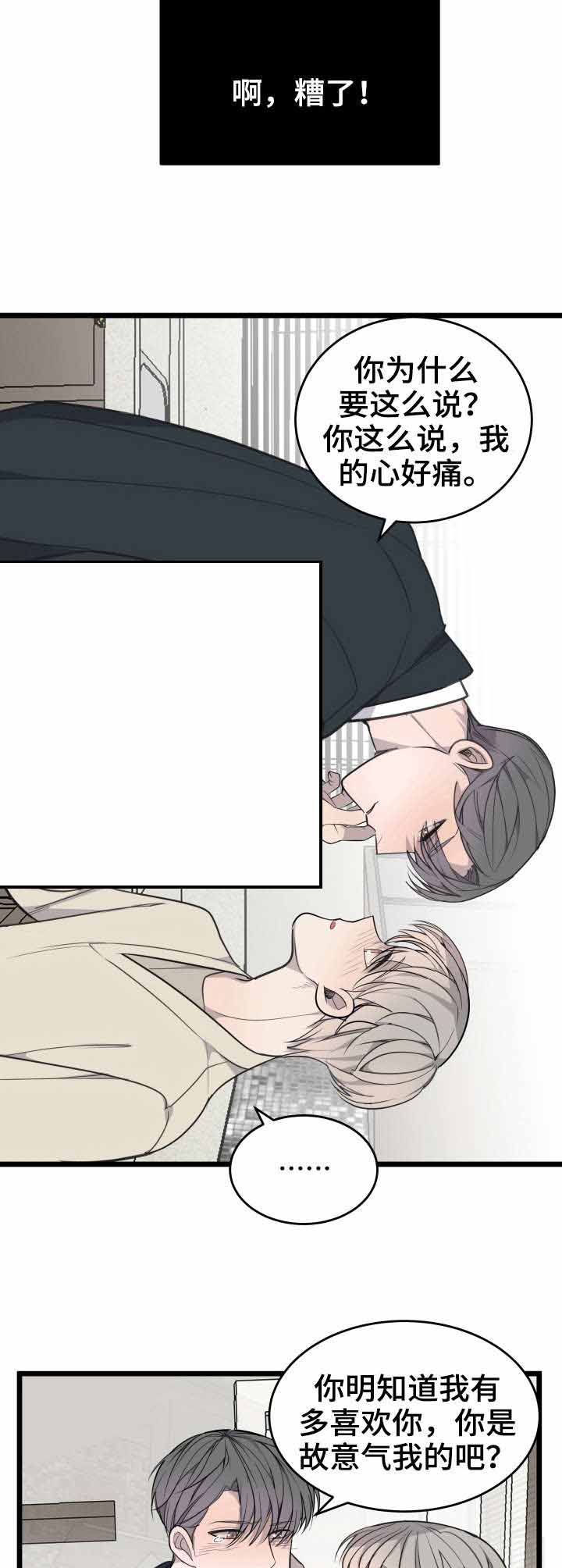 队长是忙内的漫画,第20话1图