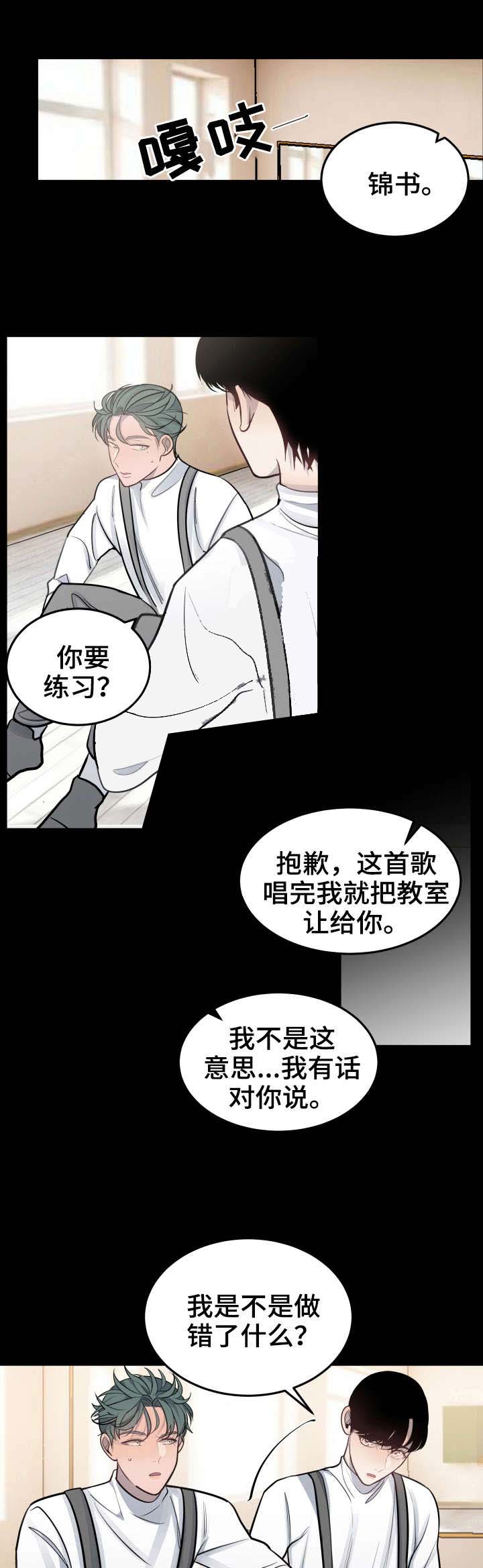 队长是忙内的漫画,第32话1图