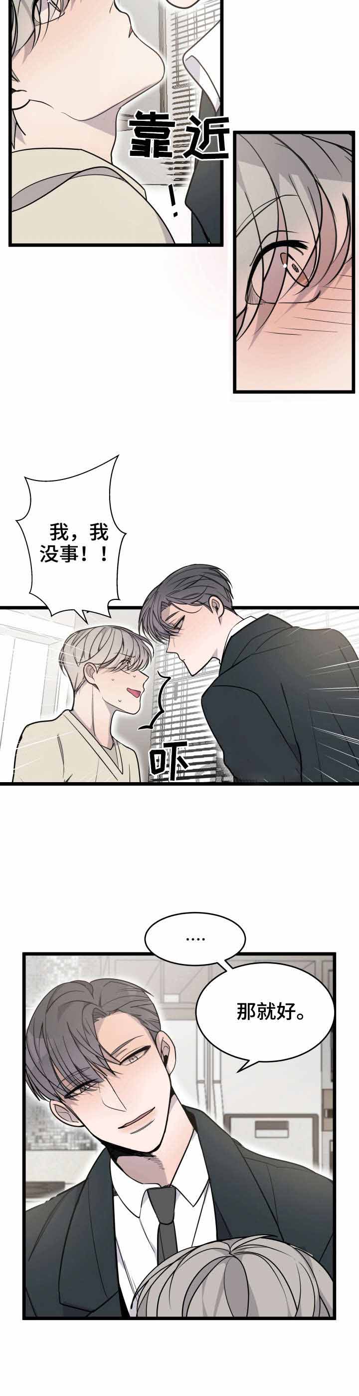 队长是忙内的漫画,第20话1图