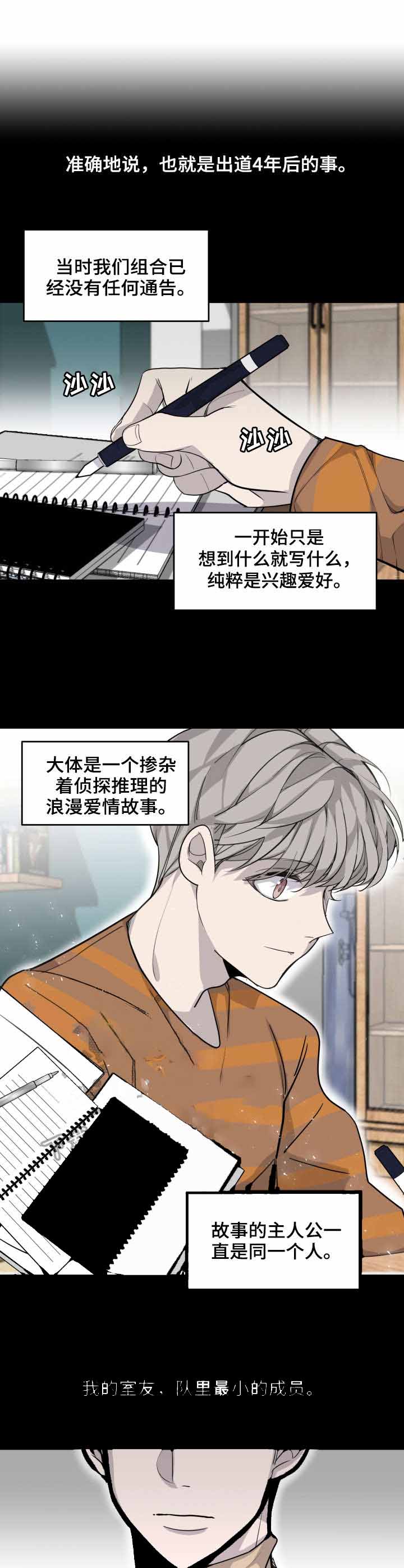 队长是忙内的漫画,第4话1图
