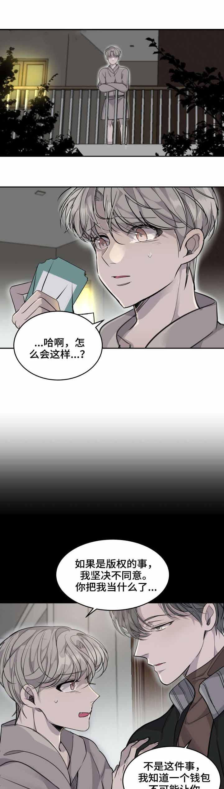 队长是忙内的漫画,第7话2图