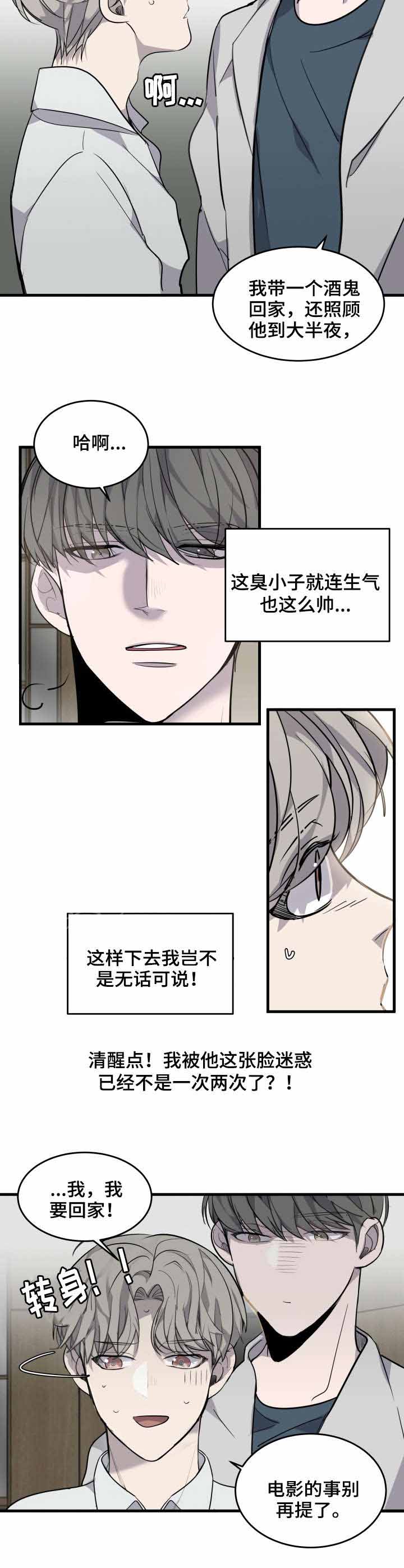 队长是忙内的漫画,第5话2图