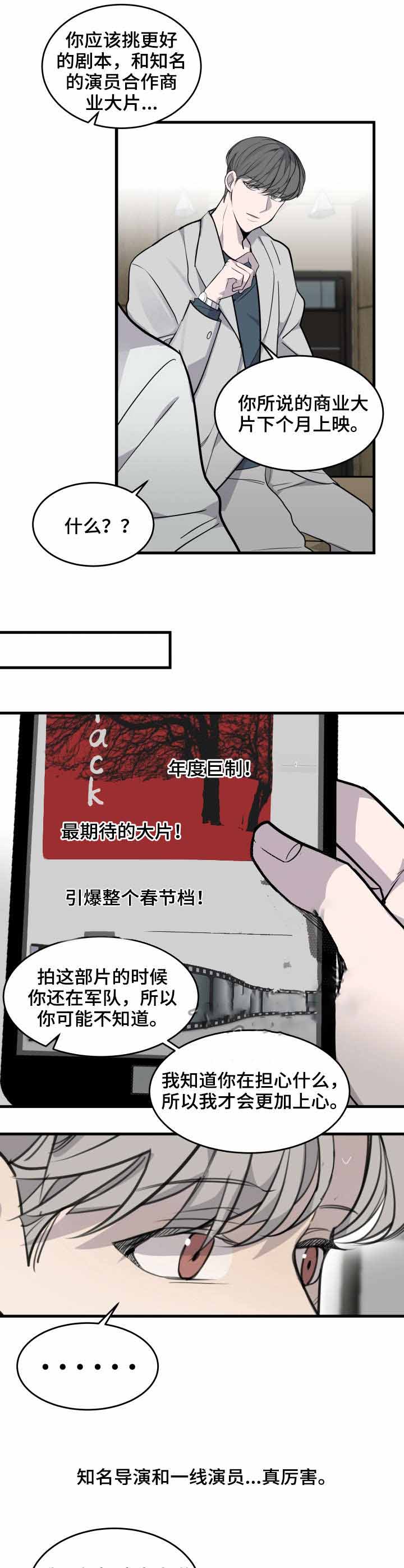 队长是忙内的漫画,第4话1图