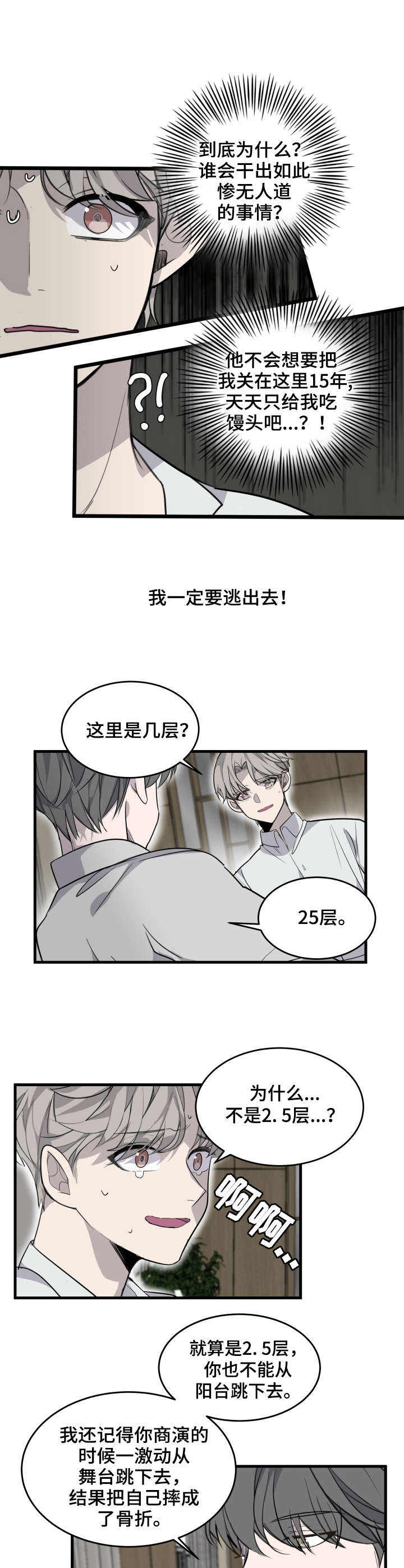 队长是忙内的漫画,第3话2图