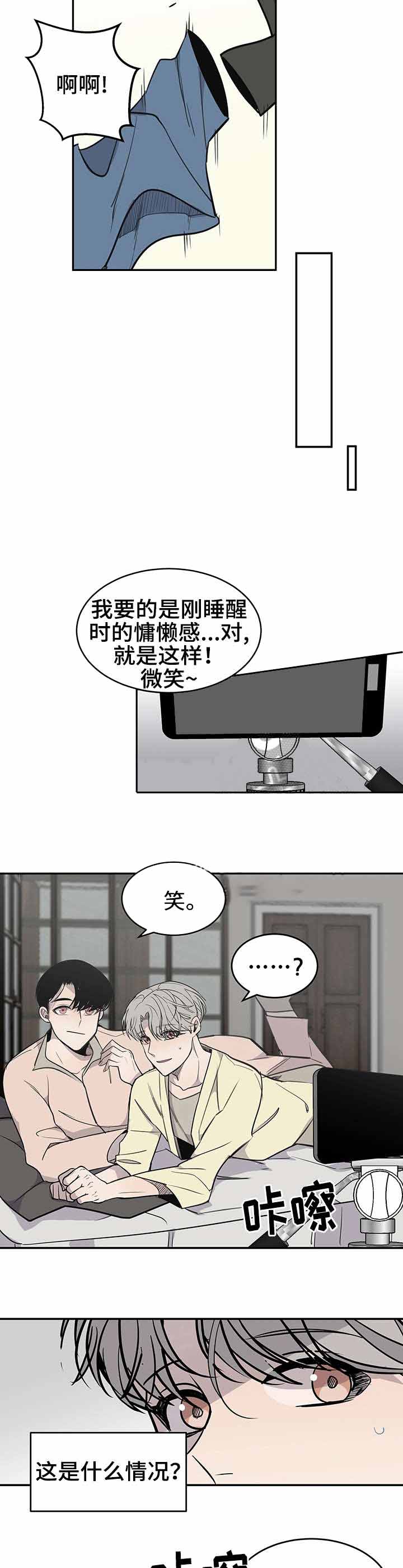 队长是忙内的漫画,第16话2图