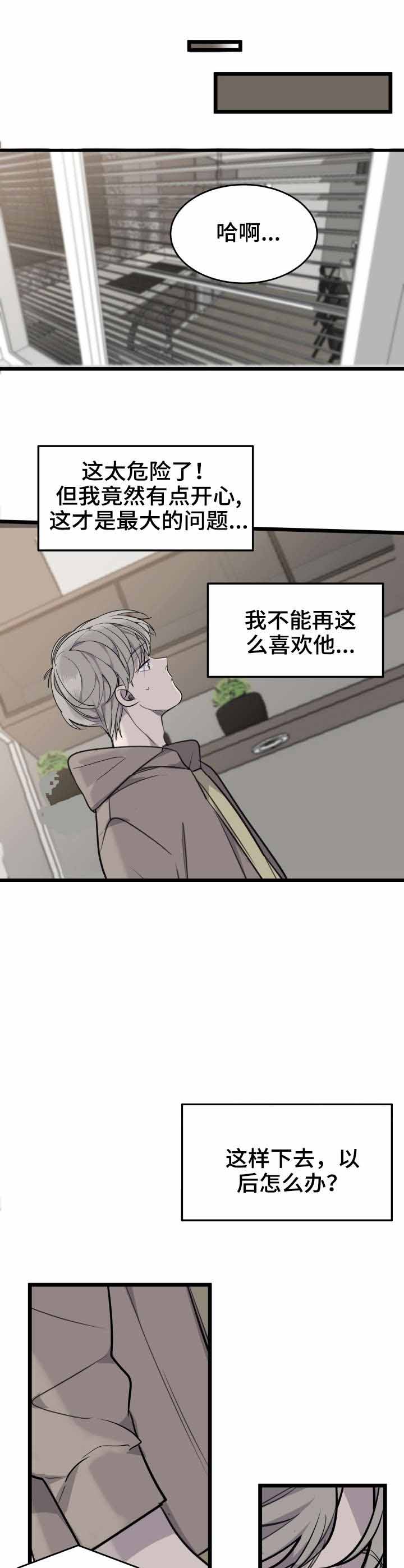 队长是忙内的漫画,第23话1图