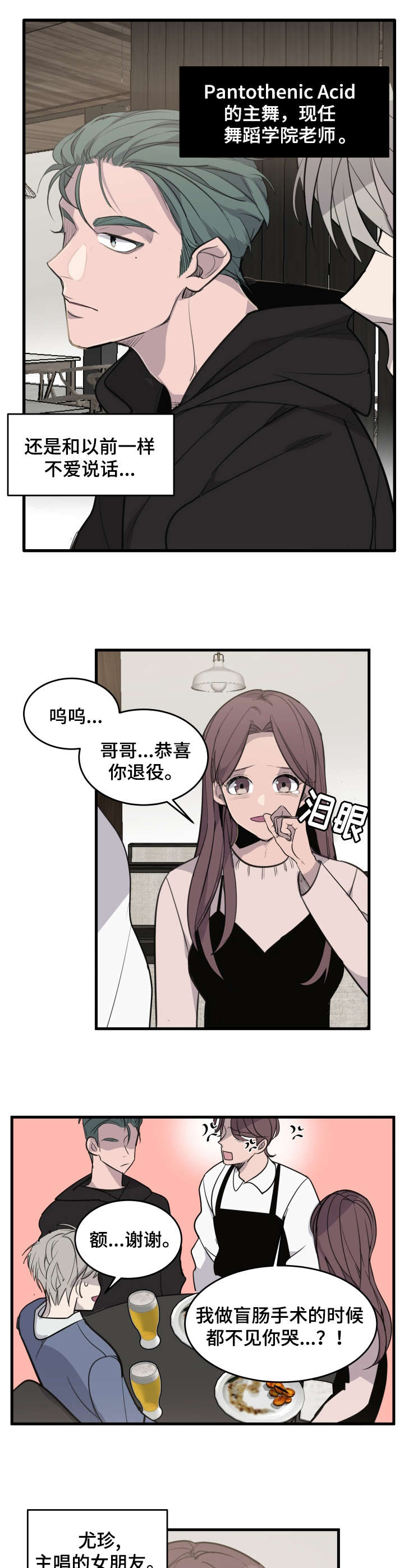队长是忙内的漫画,第2话1图