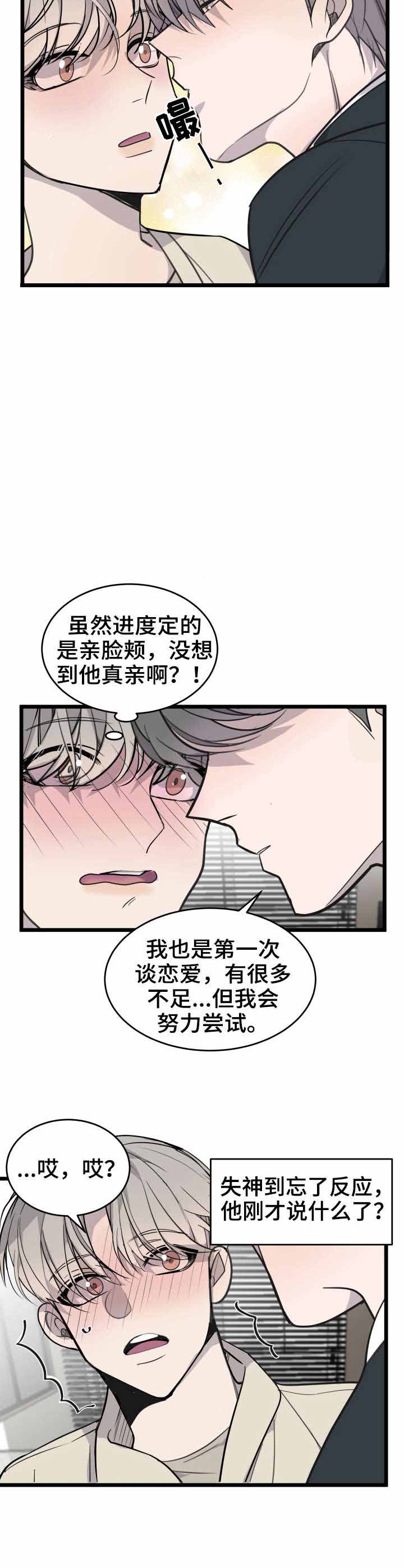 队长是忙内的漫画,第21话2图