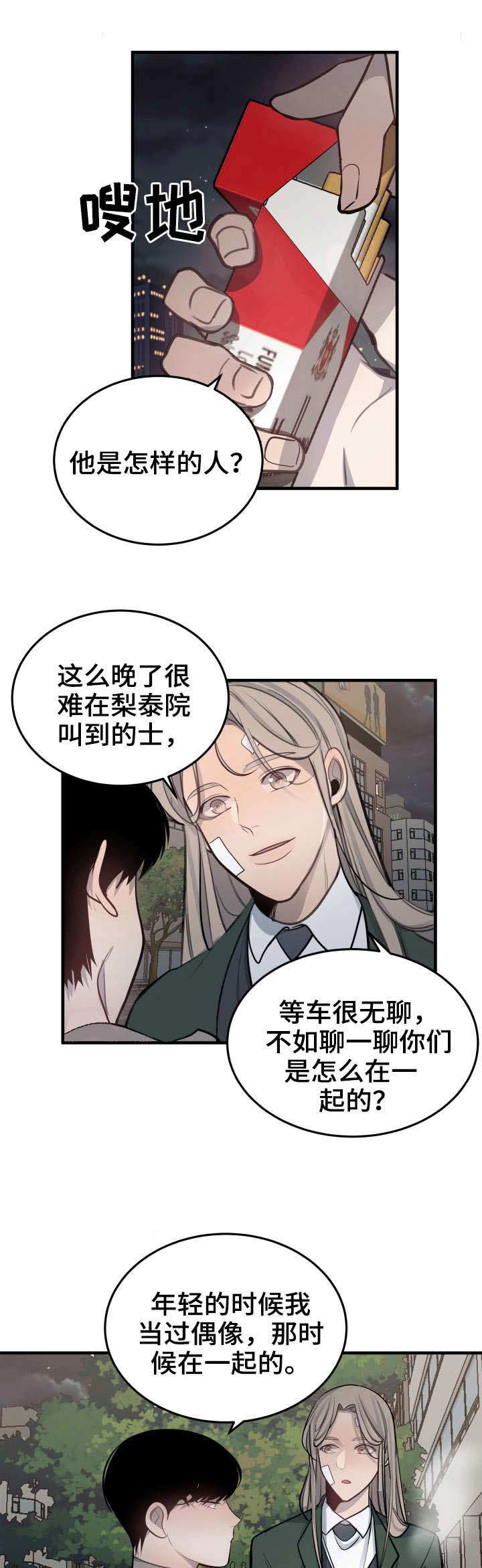 队长是忙内的漫画,第31话1图