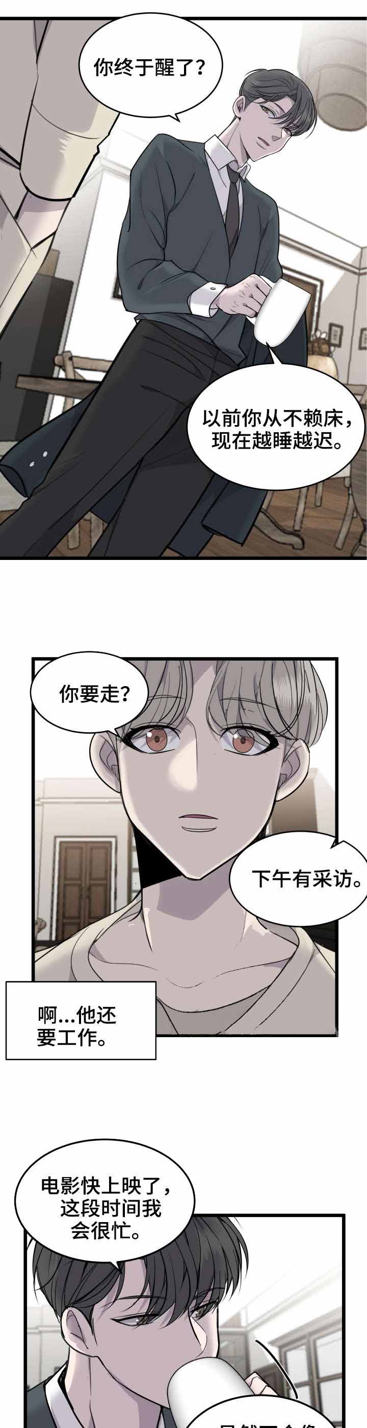 队长是忙内的漫画,第23话2图