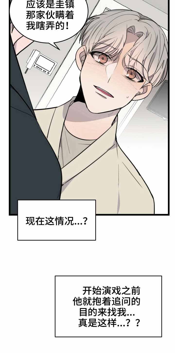 队长是忙内的漫画,第20话2图