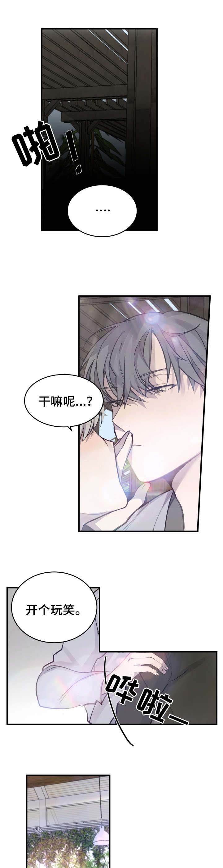 队长是忙内的漫画,第28话2图