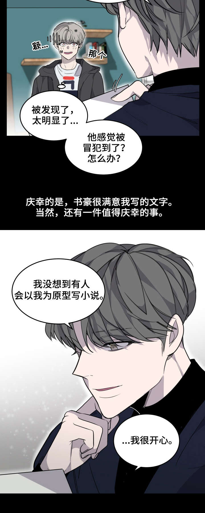 队长是忙内的漫画,第4话2图