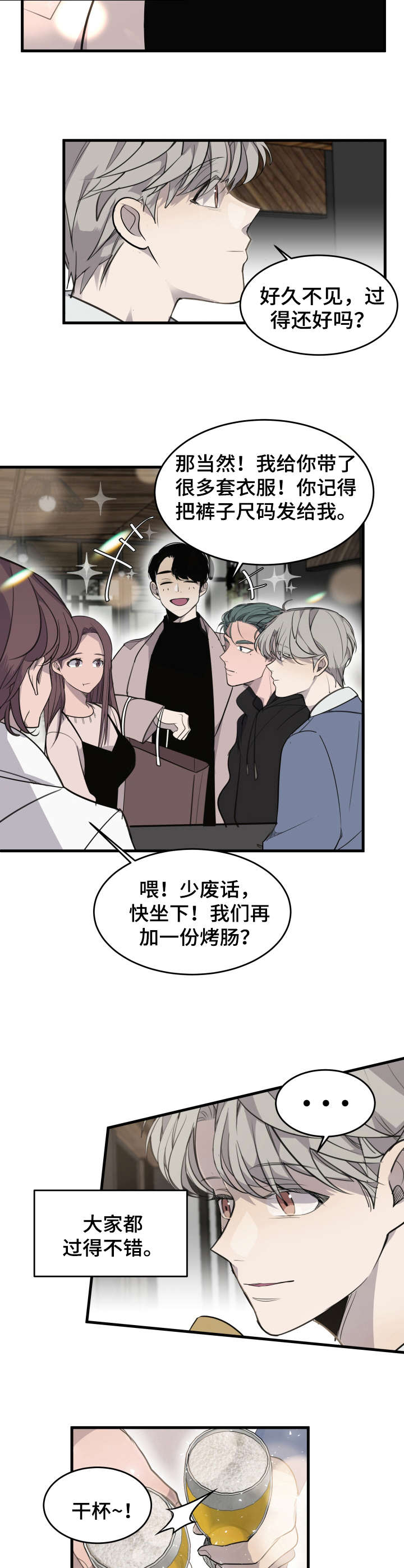 队长是忙内的漫画,第2话2图