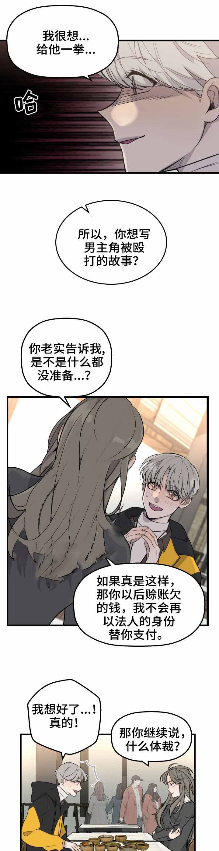 队长是忙内的漫画,第24话1图