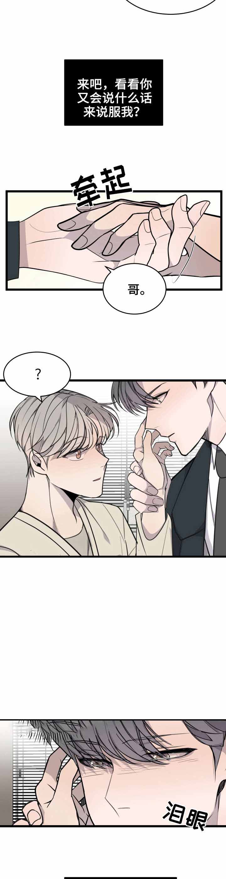 队长是忙内的漫画,第20话2图