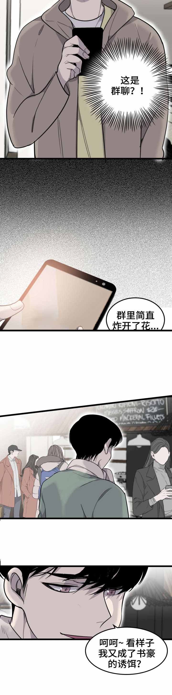 队长是忙内的漫画,第23话1图