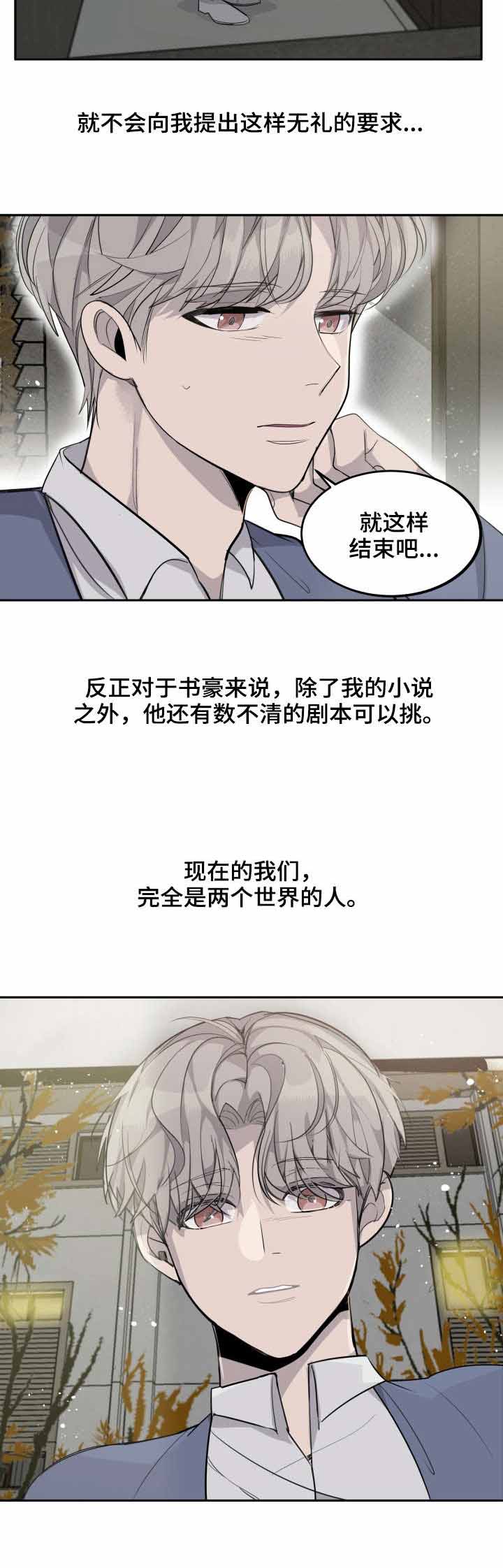 队长是忙内的漫画,第5话1图