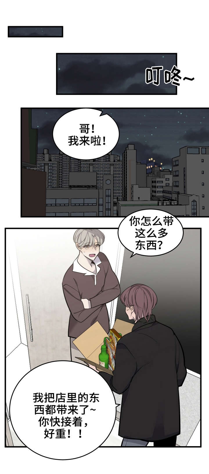 队长是忙内的漫画,第34话1图