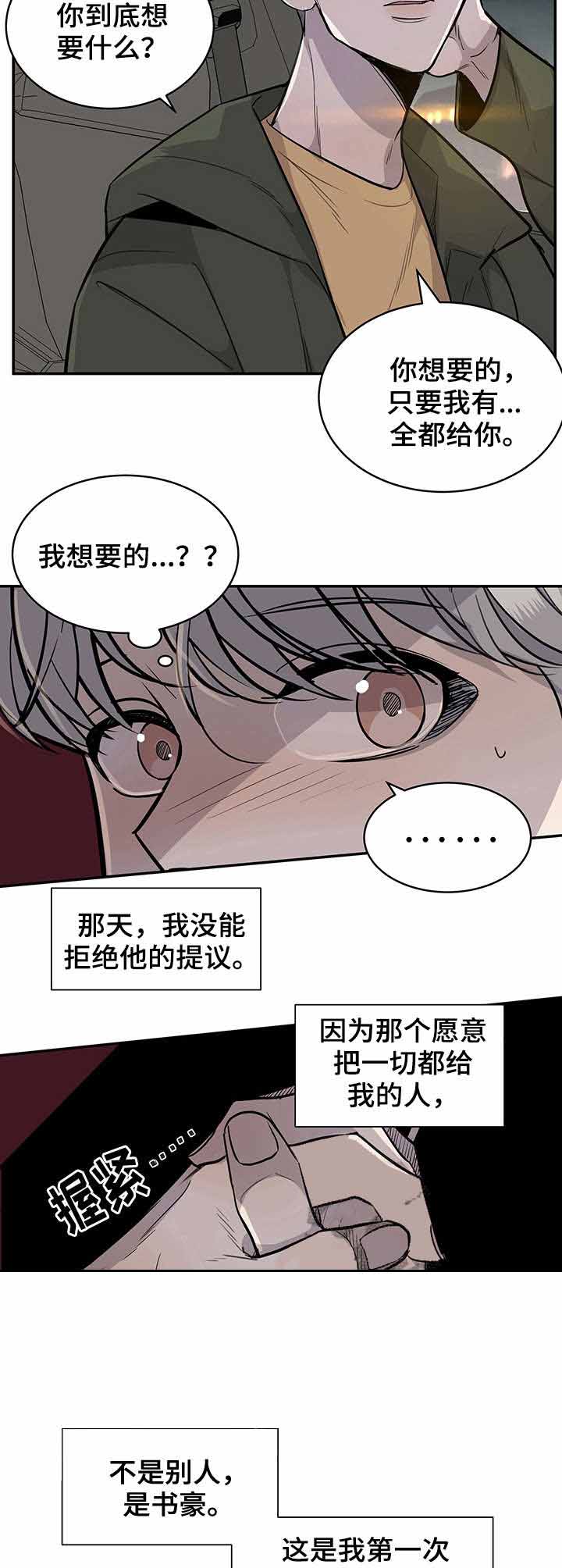 队长是忙内的漫画,第14话2图