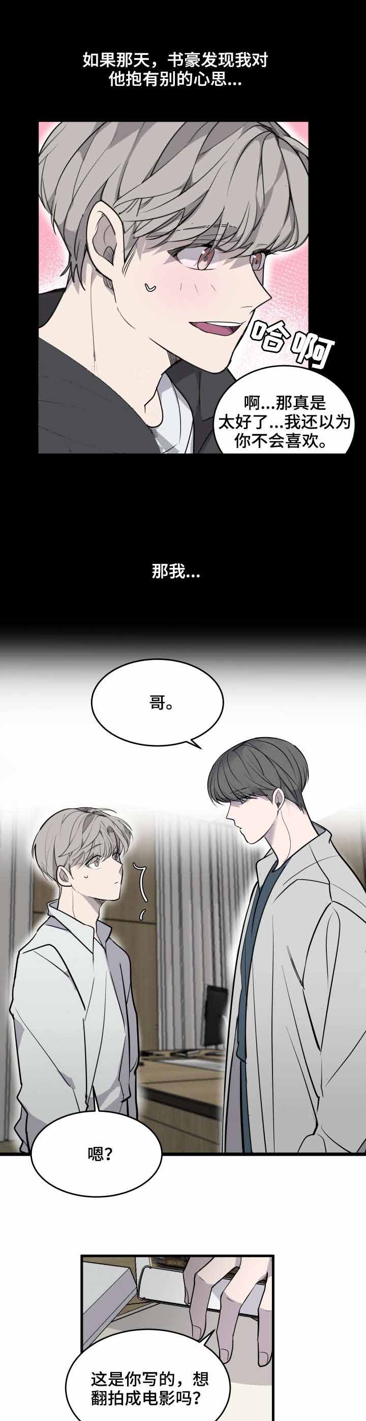 队长是忙内的漫画,第4话1图