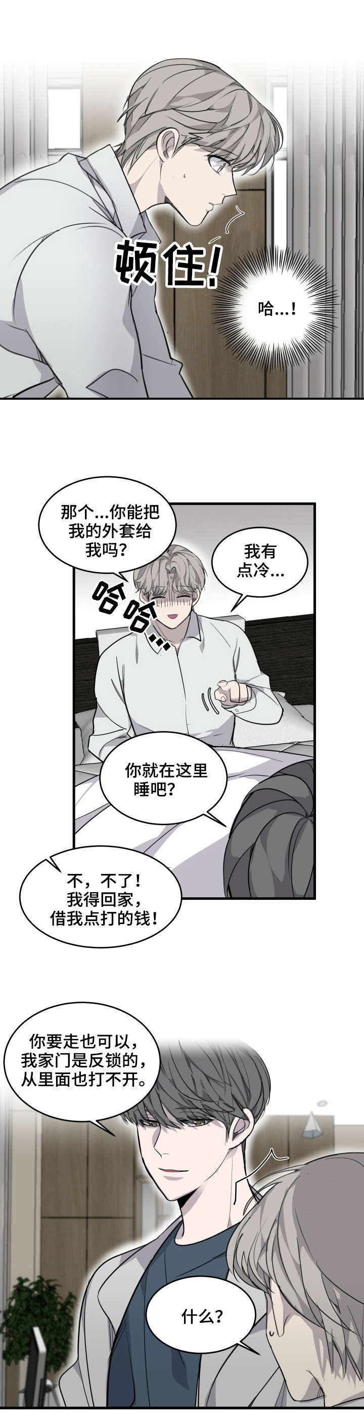 队长是忙内的漫画,第3话1图