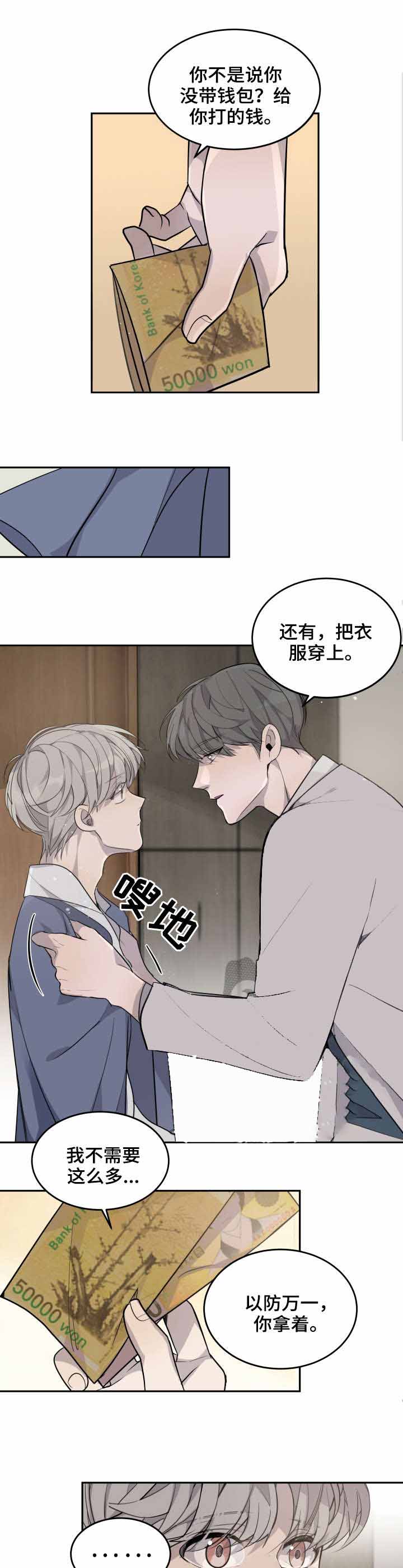 队长是忙内的漫画,第5话1图