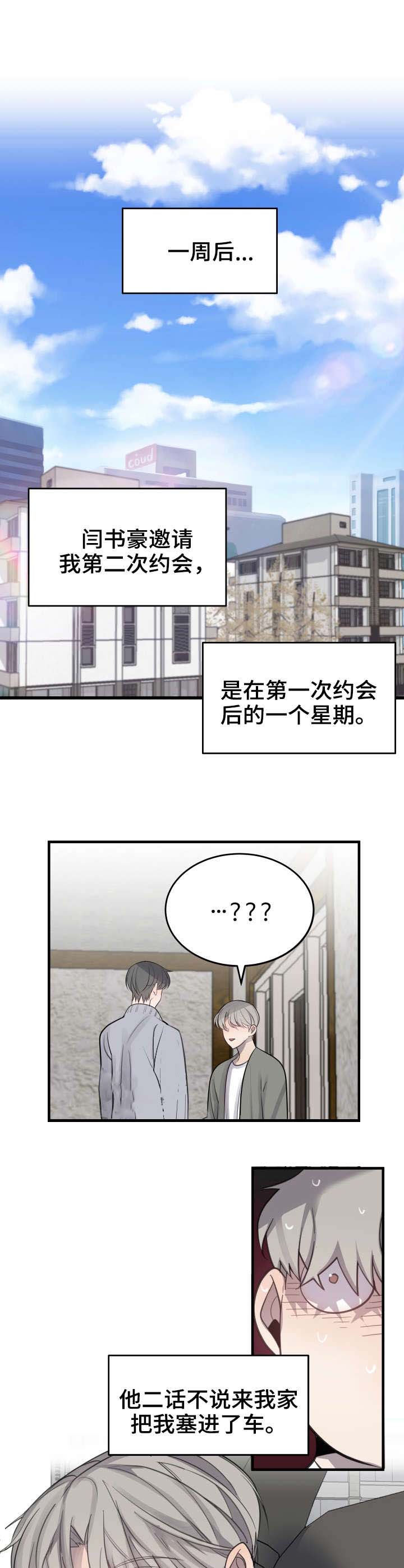 队长是忙内的漫画,第27话1图