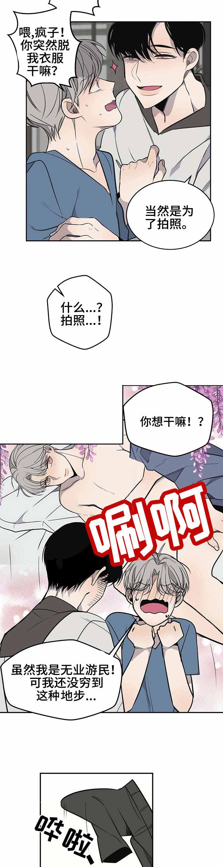 队长是忙内的漫画,第16话1图