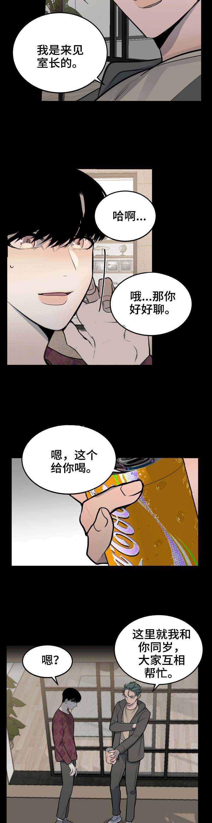 队长是忙内的漫画,第31话2图